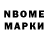 Марки N-bome 1,8мг There's something
